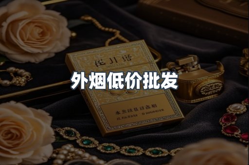 越南香烟系列